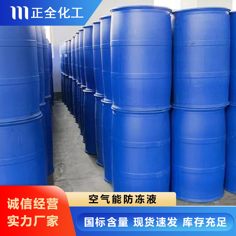 空气能防冻液(图1)
