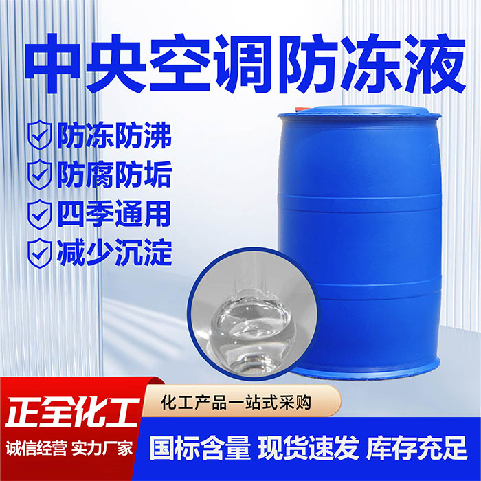 中央空调防冻液(图1)