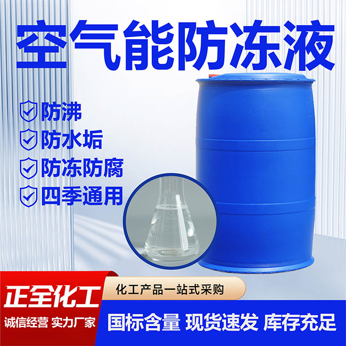 空气能防冻液(图1)